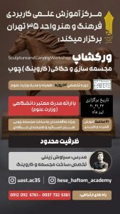آموزش ساخت محصولات چوبی